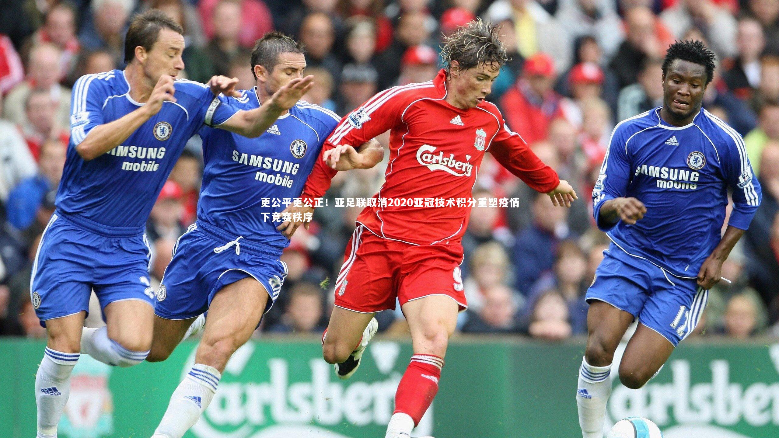 ng体育官网_更公平更公正！亚足联取消2020亚冠技术积分重塑疫情下竞赛秩序