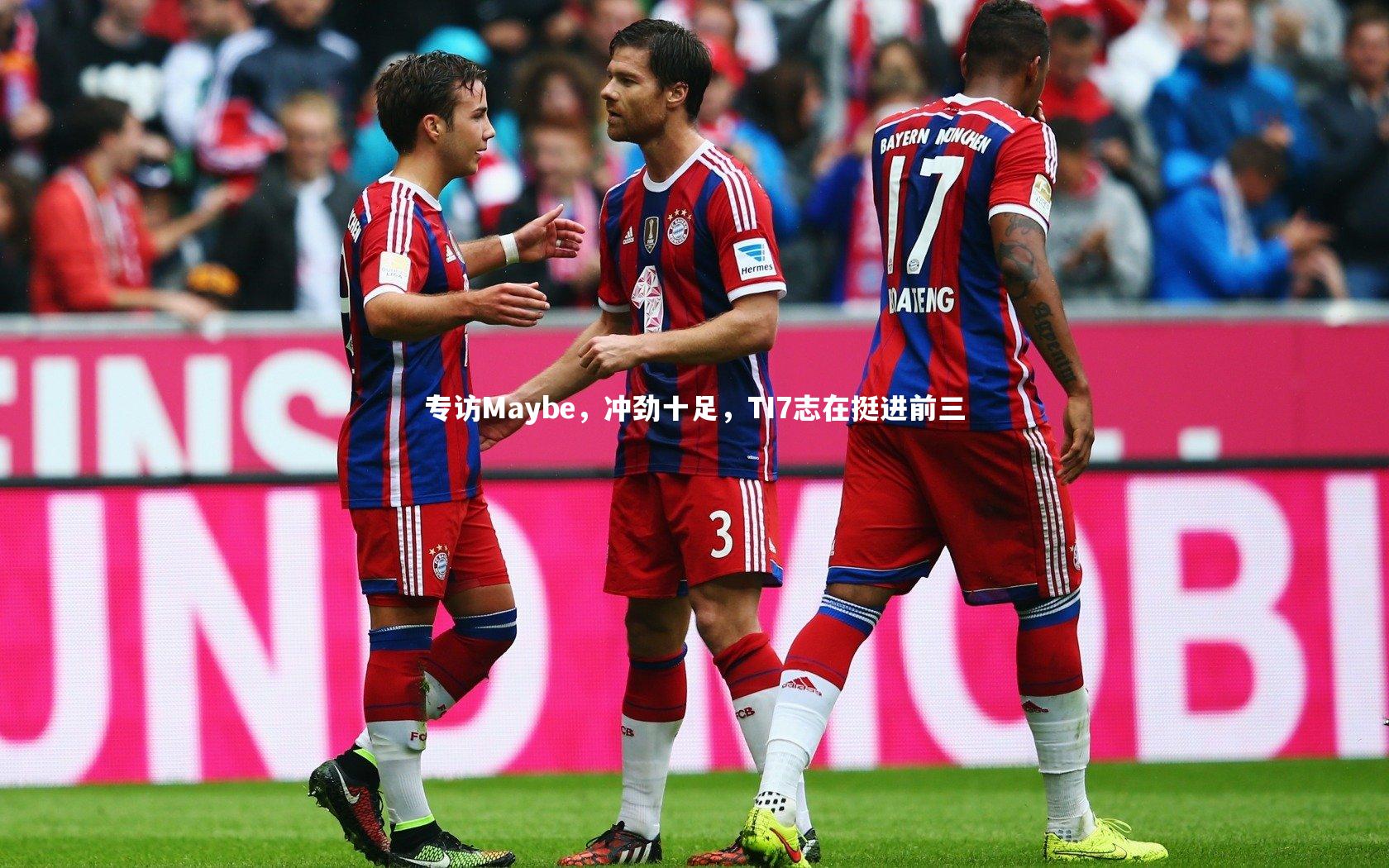 ng体育官方网站_专访Maybe，冲劲十足，TI7志在挺进前三